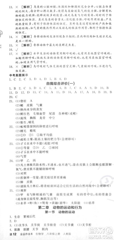 阳光出版社2023年秋全品作业本八年级生物上册人教版答案