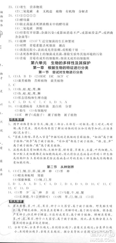 阳光出版社2023年秋全品作业本八年级生物上册人教版答案 阳光出版社2023年秋全品作业本八年级生物上册人教版答案