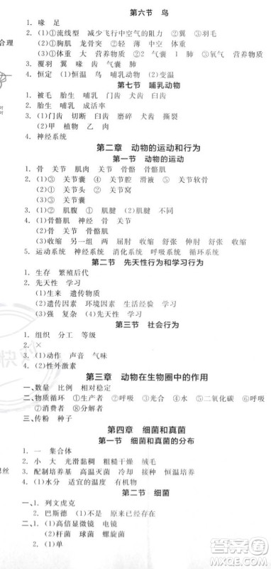 阳光出版社2023年秋全品作业本八年级生物上册人教版答案 阳光出版社2023年秋全品作业本八年级生物上册人教版答案
