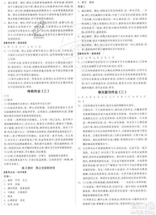 沈阳出版社2023年秋全品作业本七年级道德与法治上册人教版河南专版答案 沈阳出版社2023年秋全品作业本七年级道德与法治上册人教版河南专版答案