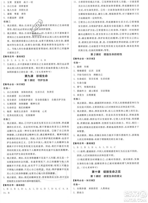 沈阳出版社2023年秋全品作业本七年级道德与法治上册人教版河南专版答案 沈阳出版社2023年秋全品作业本七年级道德与法治上册人教版河南专版答案