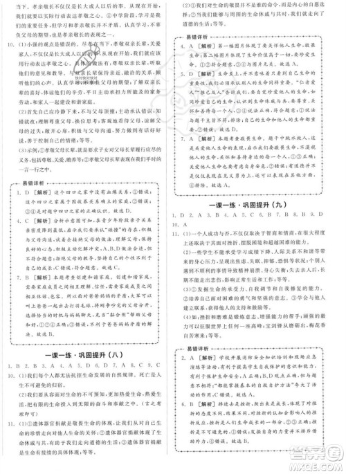 沈阳出版社2023年秋全品作业本七年级道德与法治上册人教版河南专版答案 沈阳出版社2023年秋全品作业本七年级道德与法治上册人教版河南专版答案