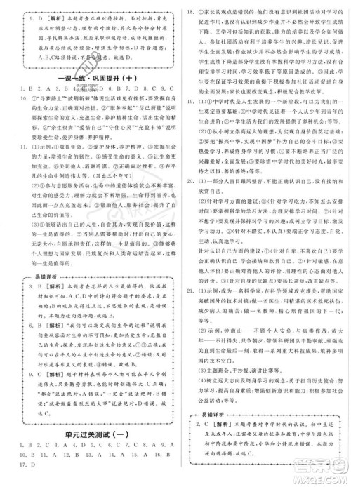 沈阳出版社2023年秋全品作业本七年级道德与法治上册人教版河南专版答案
