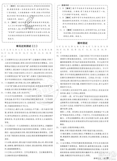 沈阳出版社2023年秋全品作业本七年级道德与法治上册人教版河南专版答案 沈阳出版社2023年秋全品作业本七年级道德与法治上册人教版河南专版答案