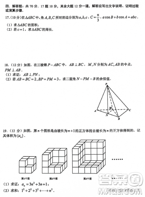 2024届江西南昌NCS高三9月摸底测试数学试卷答案 2024届江西南昌NCS高三9月摸底测试数学试卷答案
