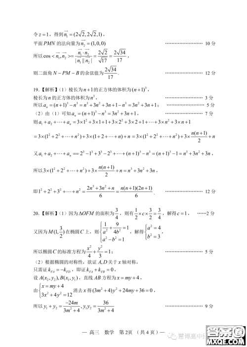 2024届江西南昌NCS高三9月摸底测试数学试卷答案 2024届江西南昌NCS高三9月摸底测试数学试卷答案