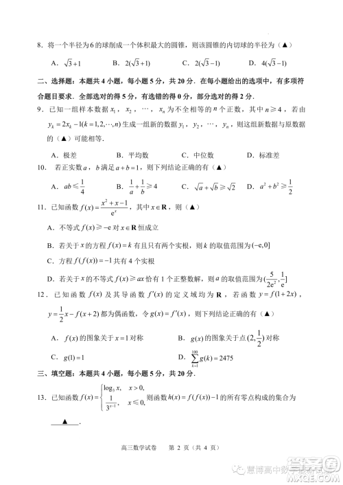 江苏常州高级中学2024届高三上学期期初检测数学试卷答案 江苏常州高级中学2024届高三上学期期初检测数学试卷答案