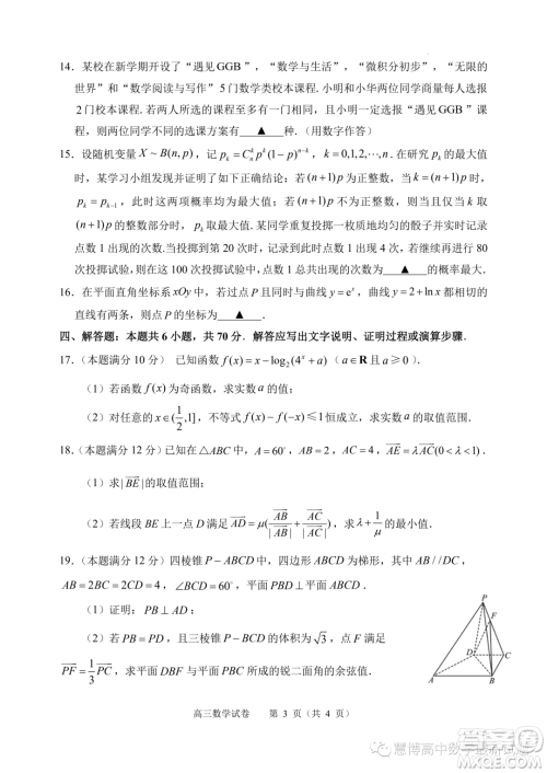 江苏常州高级中学2024届高三上学期期初检测数学试卷答案 江苏常州高级中学2024届高三上学期期初检测数学试卷答案