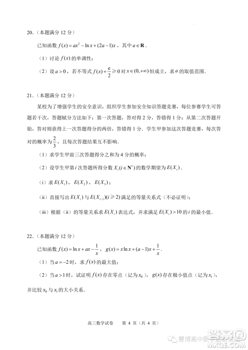 江苏常州高级中学2024届高三上学期期初检测数学试卷答案 江苏常州高级中学2024届高三上学期期初检测数学试卷答案