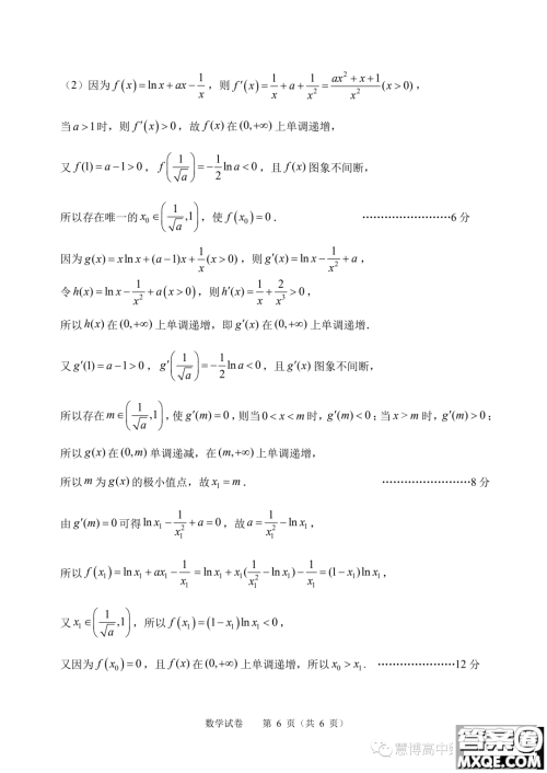 江苏常州高级中学2024届高三上学期期初检测数学试卷答案 江苏常州高级中学2024届高三上学期期初检测数学试卷答案