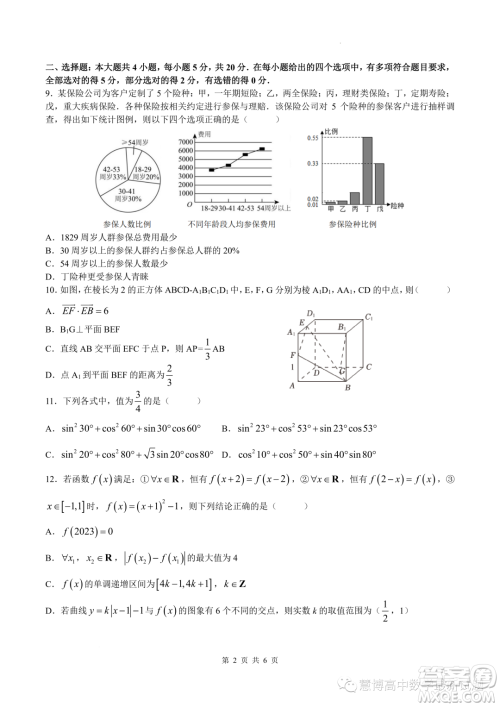 湖南长沙一中2023年高二上学期入学考试数学试题答案