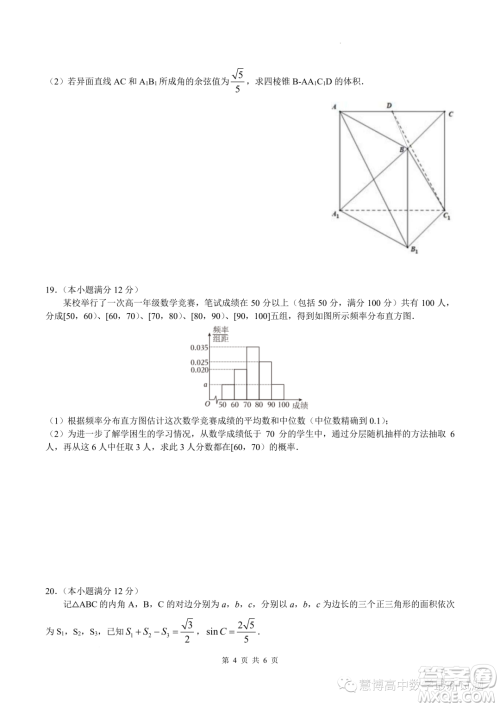 湖南长沙一中2023年高二上学期入学考试数学试题答案