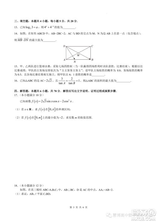 湖南长沙一中2023年高二上学期入学考试数学试题答案