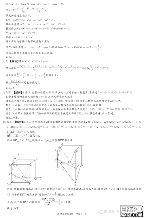 湖南长沙一中2023年高二上学期入学考试数学试题答案