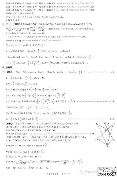 湖南长沙一中2023年高二上学期入学考试数学试题答案