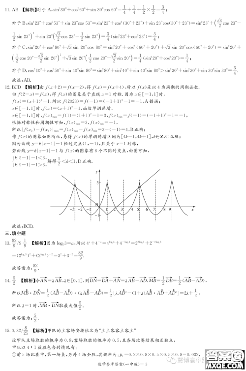 湖南长沙一中2023年高二上学期入学考试数学试题答案