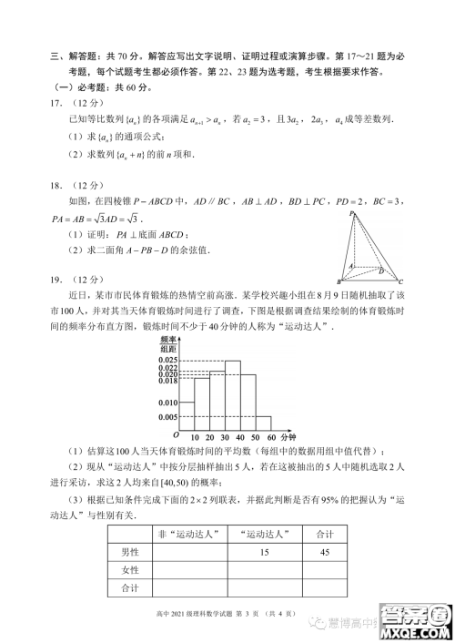 成都蓉城名校联盟2024届高三上期入学联考理数试题答案