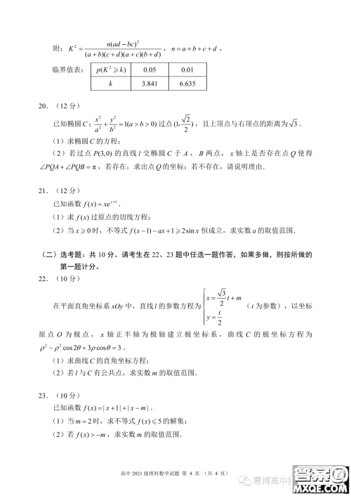 成都蓉城名校联盟2024届高三上期入学联考理数试题答案