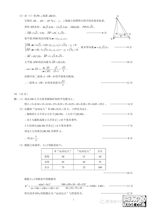 成都蓉城名校联盟2024届高三上期入学联考理数试题答案