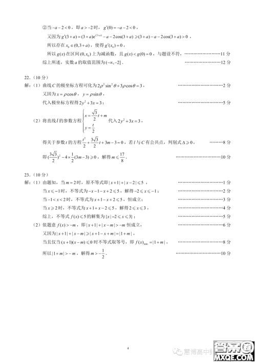 成都蓉城名校联盟2024届高三上期入学联考理数试题答案