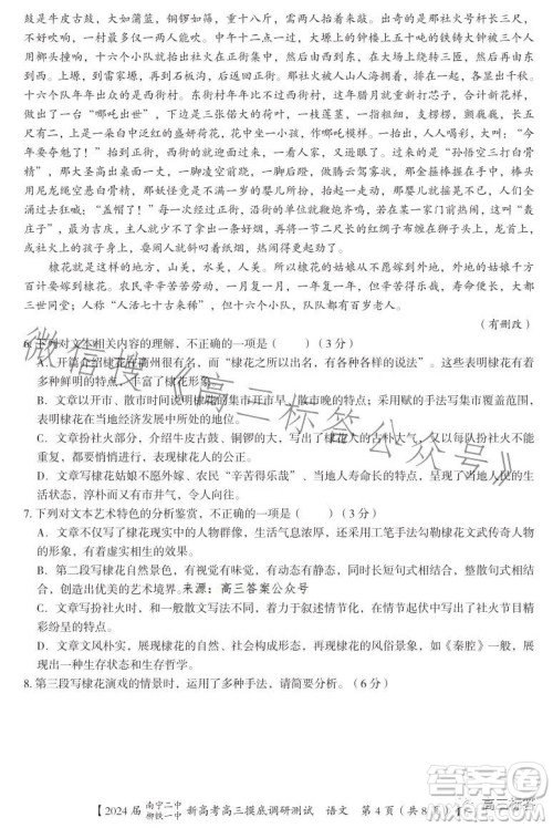 2024届南宁二中柳铁一中新高考高三摸底调研测试语文答案