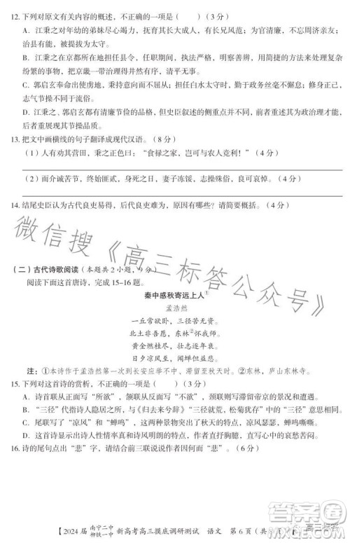 2024届南宁二中柳铁一中新高考高三摸底调研测试语文答案