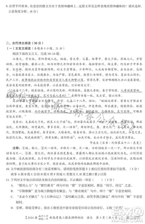 2024届南宁二中柳铁一中新高考高三摸底调研测试语文答案