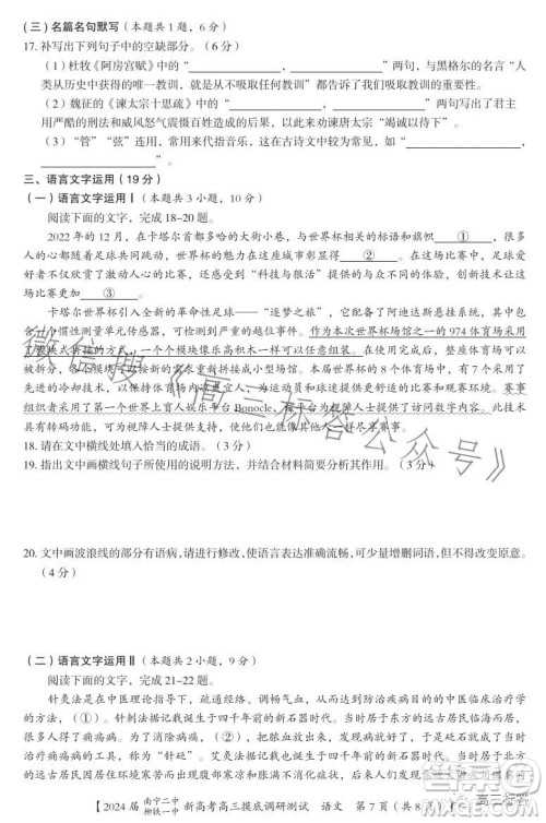 2024届南宁二中柳铁一中新高考高三摸底调研测试语文答案