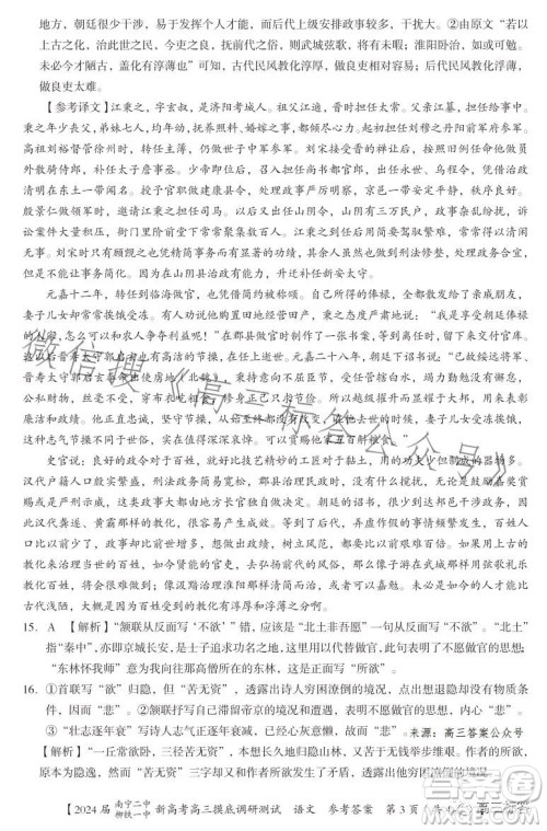 2024届南宁二中柳铁一中新高考高三摸底调研测试语文答案