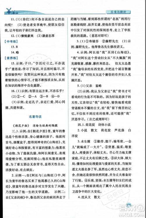 人民教育出版社2023年秋绩优学案七年级语文上册人教版答案
