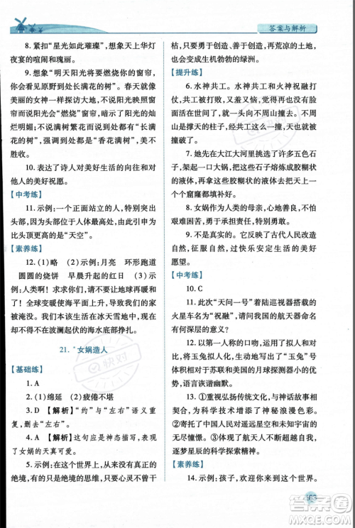 人民教育出版社2023年秋绩优学案七年级语文上册人教版答案