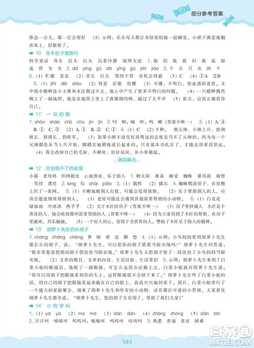 辽海出版社2023年秋新课程能力培养三年级语文上册人教版参考答案 辽海出版社2023年秋新课程能力培养三年级语文上册人教版参考答案