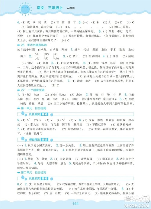 辽海出版社2023年秋新课程能力培养三年级语文上册人教版参考答案 辽海出版社2023年秋新课程能力培养三年级语文上册人教版参考答案