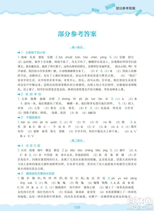 辽海出版社2023年秋新课程能力培养三年级语文上册人教版参考答案 辽海出版社2023年秋新课程能力培养三年级语文上册人教版参考答案