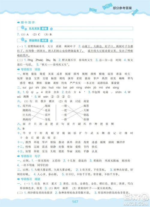 辽海出版社2023年秋新课程能力培养三年级语文上册人教版参考答案