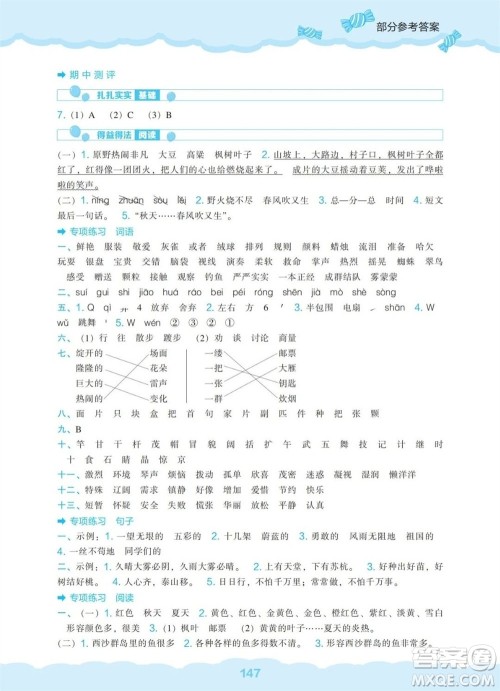 辽海出版社2023年秋新课程能力培养三年级语文上册人教版参考答案 辽海出版社2023年秋新课程能力培养三年级语文上册人教版参考答案