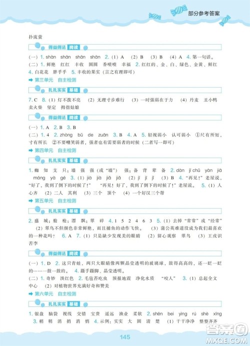 辽海出版社2023年秋新课程能力培养三年级语文上册人教版参考答案 辽海出版社2023年秋新课程能力培养三年级语文上册人教版参考答案