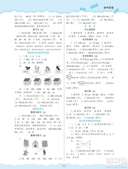 辽海出版社2023年秋新课程能力培养三年级数学上册北师大版参考答案