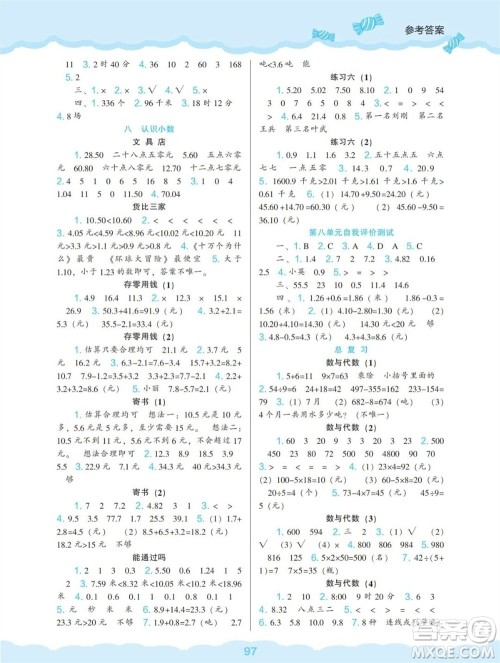 辽海出版社2023年秋新课程能力培养三年级数学上册北师大版参考答案