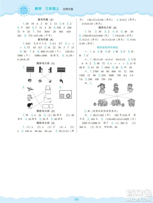辽海出版社2023年秋新课程能力培养三年级数学上册北师大版参考答案