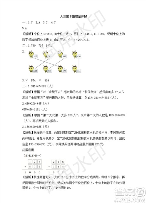 2023年秋学习方法报小学数学三年级上册第5期人教版参考答案