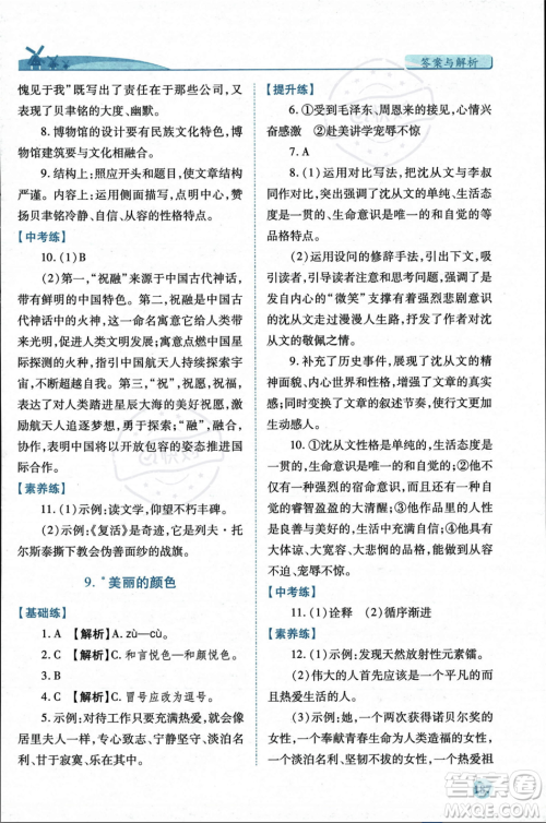 人民教育出版社2023年秋绩优学案八年级语文上册人教版答案