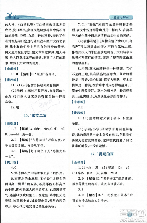 人民教育出版社2023年秋绩优学案八年级语文上册人教版答案