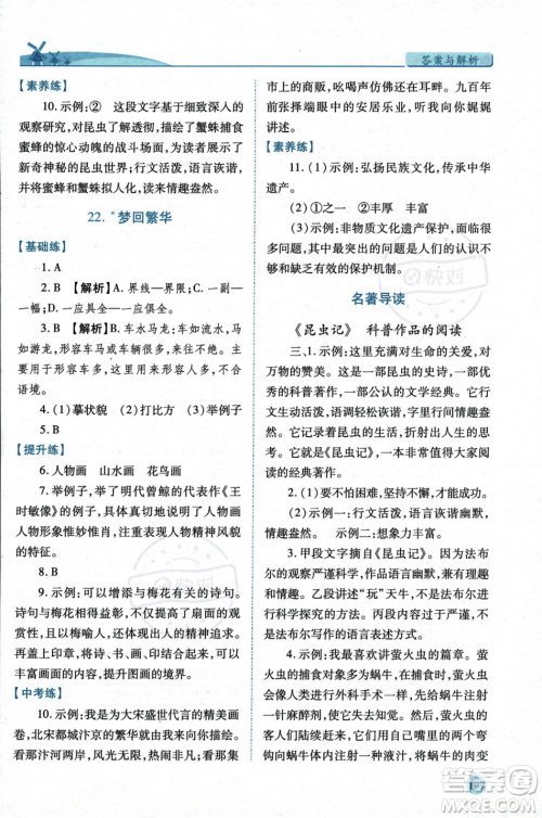 人民教育出版社2023年秋绩优学案八年级语文上册人教版答案