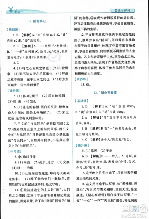 人民教育出版社2023年秋绩优学案九年级语文上册人教版答案