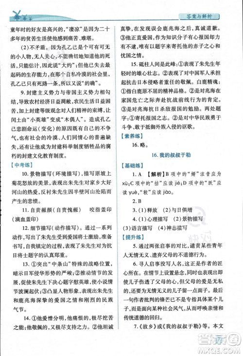 人民教育出版社2023年秋绩优学案九年级语文上册人教版答案 人民教育出版社2023年秋绩优学案九年级语文上册人教版答案