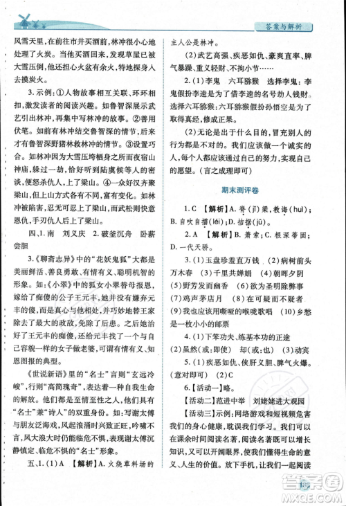 人民教育出版社2023年秋绩优学案九年级语文上册人教版答案