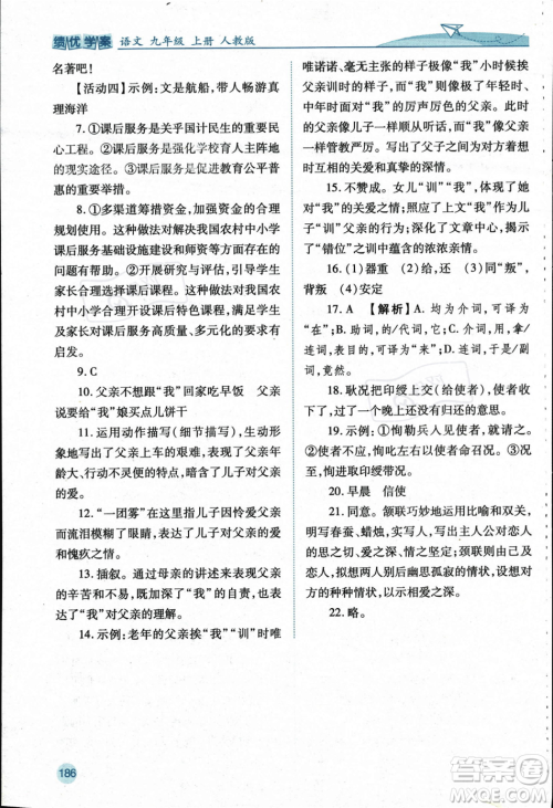 人民教育出版社2023年秋绩优学案九年级语文上册人教版答案 人民教育出版社2023年秋绩优学案九年级语文上册人教版答案