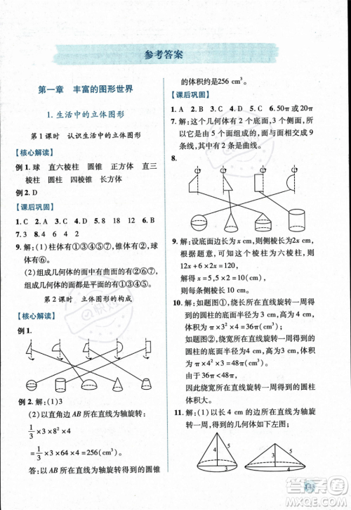 陕西师范大学出版总社2023年秋绩优学案七年级数学上册北师大版答案 陕西师范大学出版总社2023年秋绩优学案七年级数学上册北师大版答案