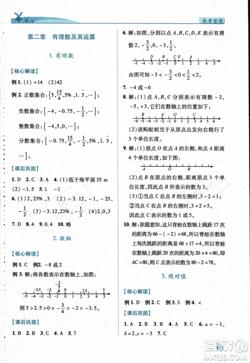 陕西师范大学出版总社2023年秋绩优学案七年级数学上册北师大版答案 陕西师范大学出版总社2023年秋绩优学案七年级数学上册北师大版答案